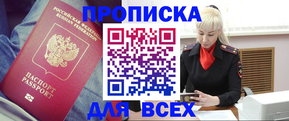 прописка для кредита в Соль-Илецке